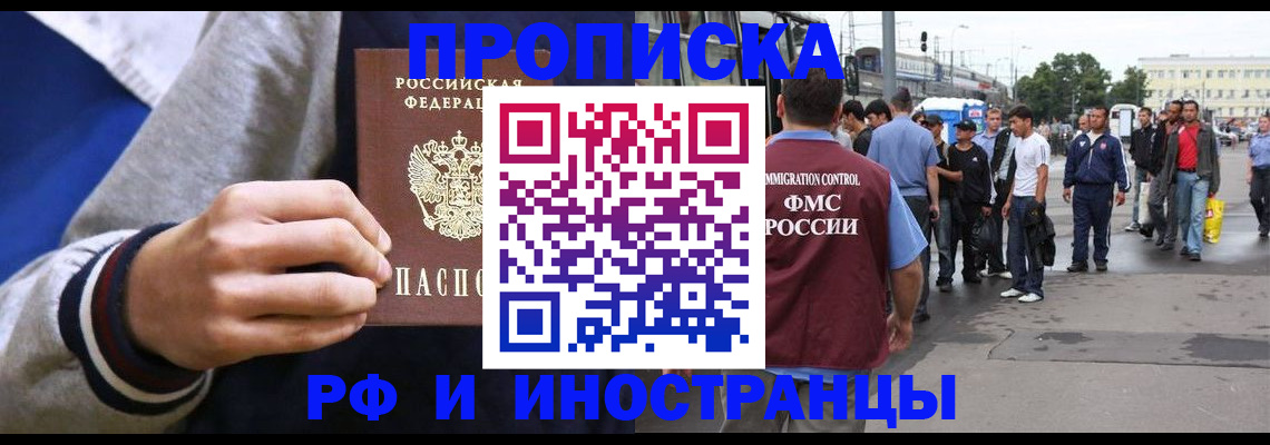 прописка для военкомата в Миньяре