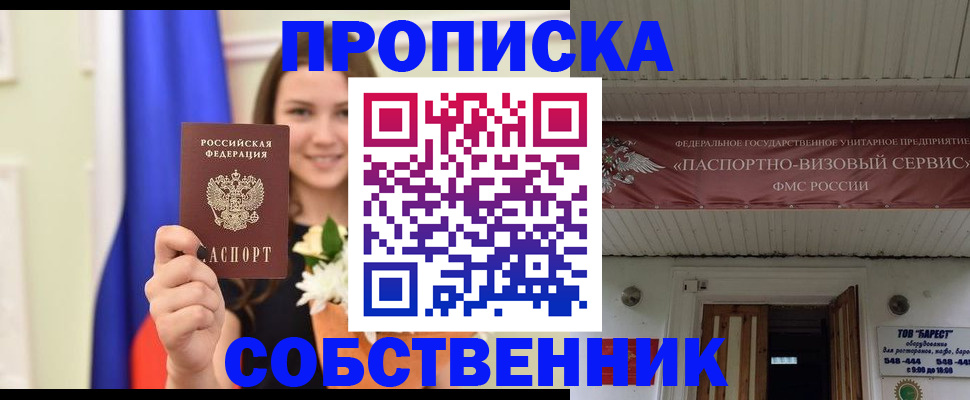 купить прописку в Миньяре