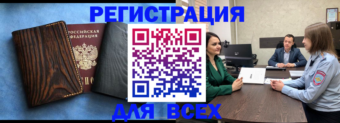 временная регистрация законно в Миньяре